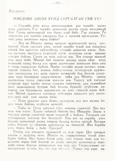 «Төрийн мэдээлэл» № 1, 117-р хуудасны скан