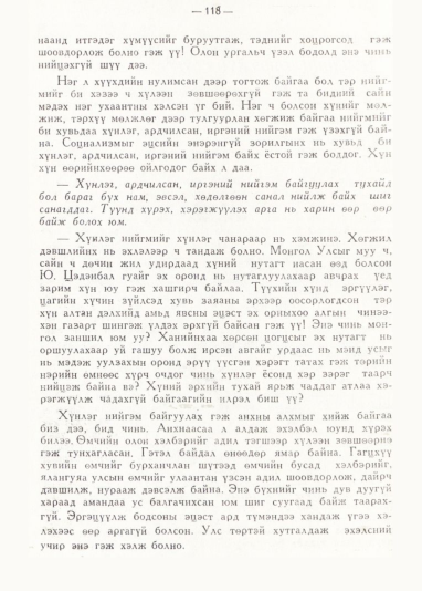 «Төрийн мэдээлэл» № 1, 118-р хуудасны скан