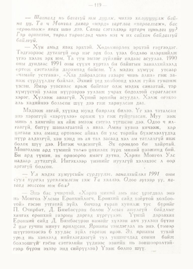 «Төрийн мэдээлэл» № 1, 119-р хуудасны скан