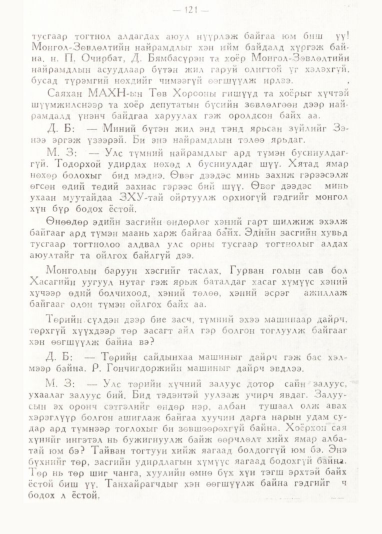 «Төрийн мэдээлэл» № 1, 121-р хуудасны скан