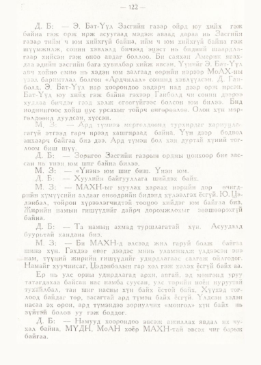 «Төрийн мэдээлэл» № 1, 122-р хуудасны скан