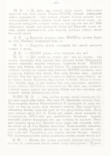 «Төрийн мэдээлэл» № 1, 123-р хуудасны скан