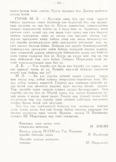«Төрийн мэдээлэл» № 1, 124-р хуудасны скан