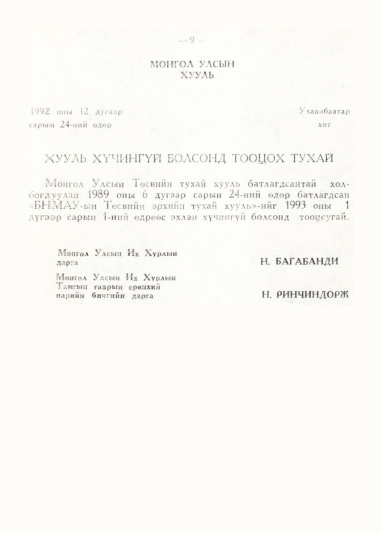 «Төрийн мэдээлэл» № 1, 9-р хуудасны скан