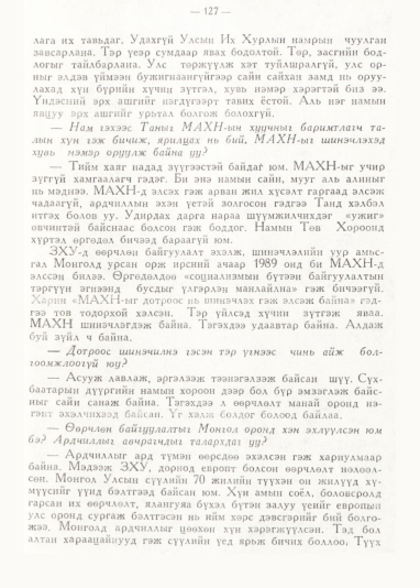 «Төрийн мэдээлэл» № 1, 127-р хуудасны скан