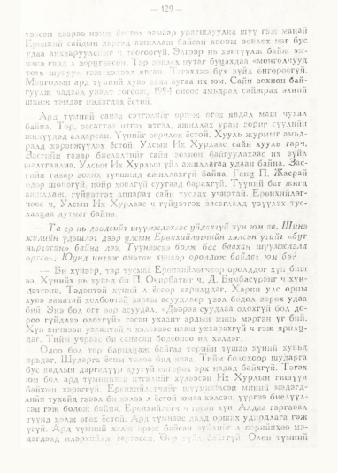«Төрийн мэдээлэл» № 1, 129-р хуудасны скан