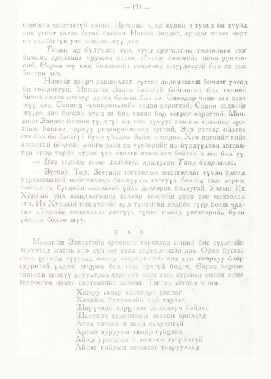 «Төрийн мэдээлэл» № 1, 131-р хуудасны скан