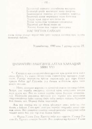 «Төрийн мэдээлэл» № 1, 132-р хуудасны скан