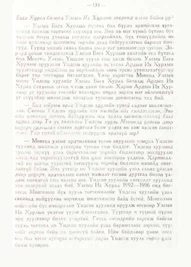 «Төрийн мэдээлэл» № 1, 133-р хуудасны скан