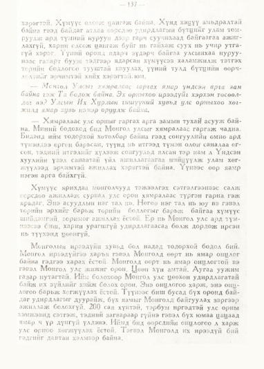 «Төрийн мэдээлэл» № 1, 137-р хуудасны скан