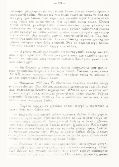 «Төрийн мэдээлэл» № 1, 139-р хуудасны скан