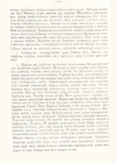 «Төрийн мэдээлэл» № 1, 140-р хуудасны скан