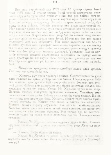 «Төрийн мэдээлэл» № 1, 141-р хуудасны скан