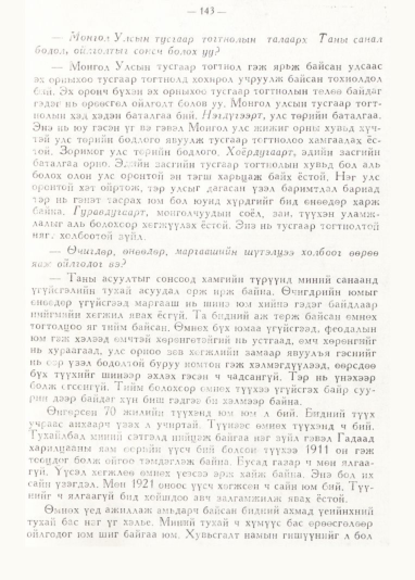 «Төрийн мэдээлэл» № 1, 143-р хуудасны скан