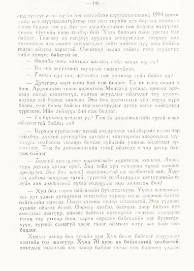 «Төрийн мэдээлэл» № 1, 144-р хуудасны скан