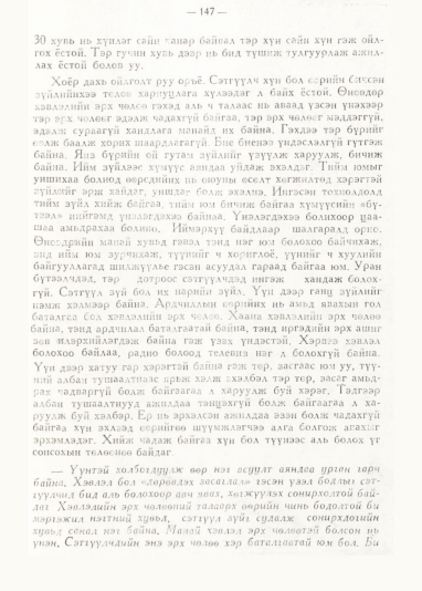 «Төрийн мэдээлэл» № 1, 145-р хуудасны скан