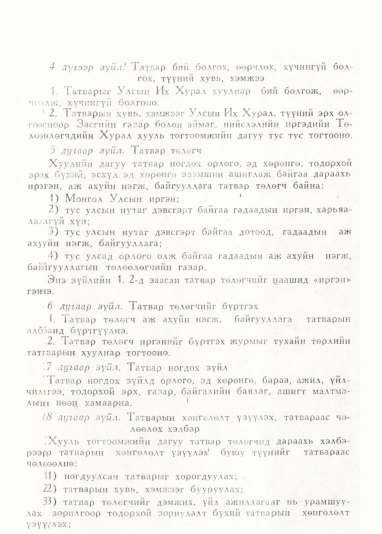 «Төрийн мэдээлэл» № 1, 11-р хуудасны скан