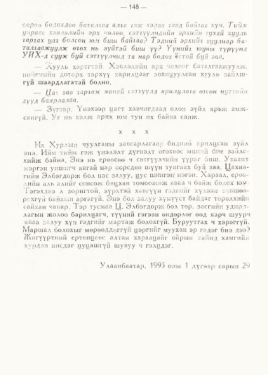 «Төрийн мэдээлэл» № 1, 146-р хуудасны скан