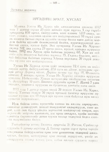 «Төрийн мэдээлэл» № 1, 147-р хуудасны скан