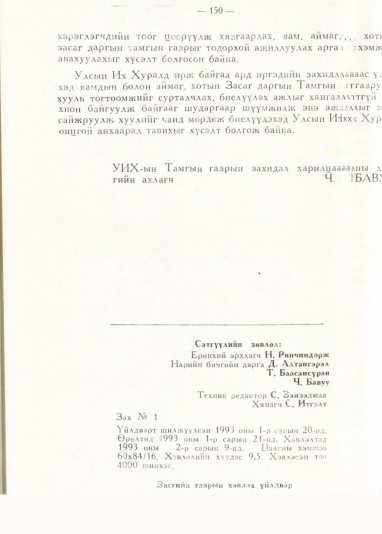 «Төрийн мэдээлэл» № 1, 148-р хуудасны скан