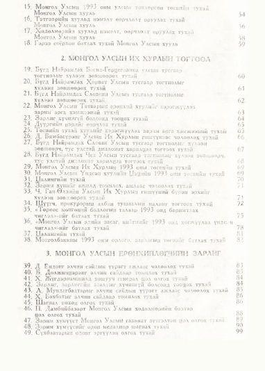 «Төрийн мэдээлэл» № 1, файлын 2-р хуудас