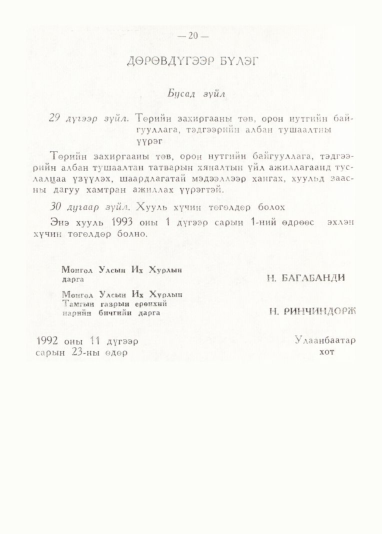 «Төрийн мэдээлэл» № 1, 20-р хуудасны скан