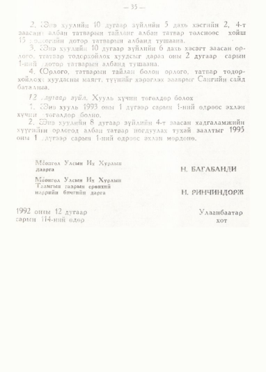 «Төрийн мэдээлэл» № 1, 35-р хуудасны скан