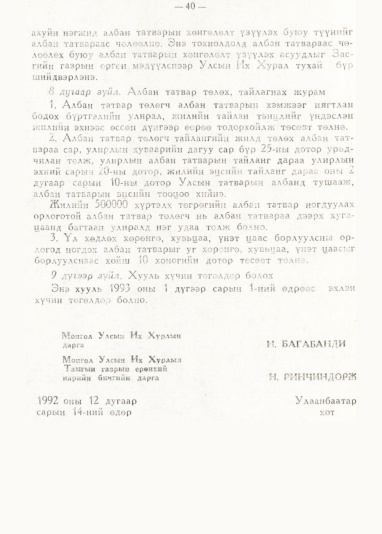 «Төрийн мэдээлэл» № 1, 40-р хуудасны скан