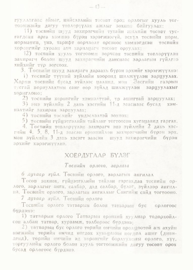 «Төрийн мэдээлэл» № 1, 43-р хуудасны скан