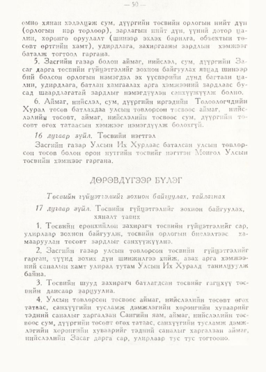 «Төрийн мэдээлэл» № 1, 50-р хуудасны скан