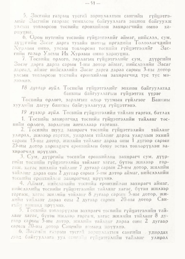 «Төрийн мэдээлэл» № 1, 51-р хуудасны скан