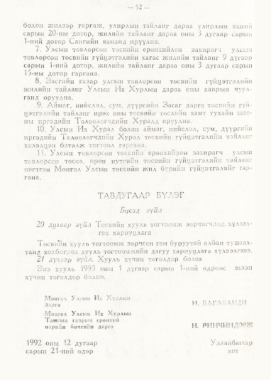 «Төрийн мэдээлэл» № 1, 52-р хуудасны скан