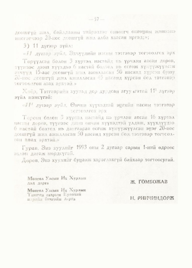 «Төрийн мэдээлэл» № 1, 57-р хуудасны скан