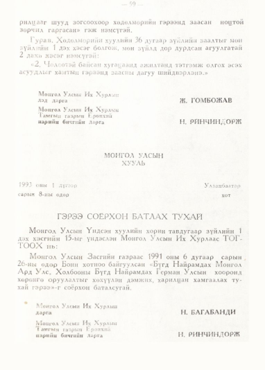 «Төрийн мэдээлэл» № 1, 59-р хуудасны скан