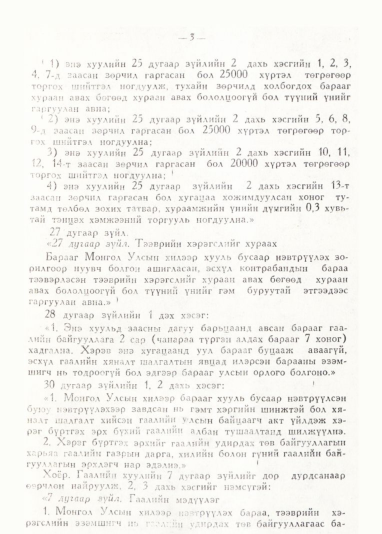«Төрийн мэдээлэл» № 1, 3-р хуудасны скан