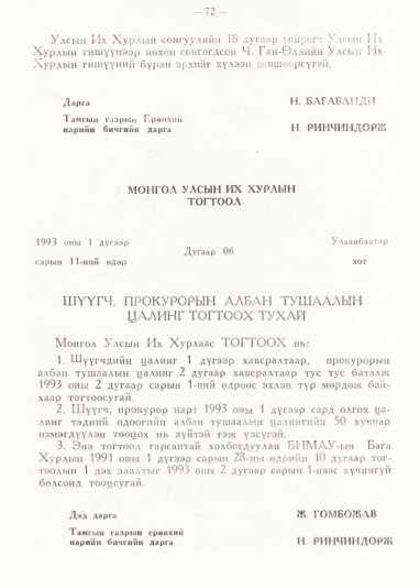 «Төрийн мэдээлэл» № 1, 72-р хуудасны скан