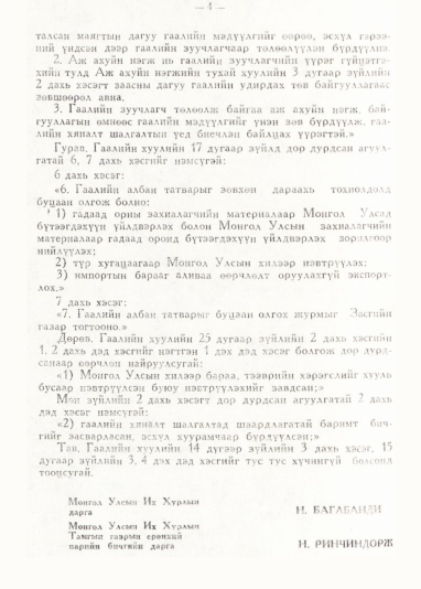«Төрийн мэдээлэл» № 1, 4-р хуудасны скан