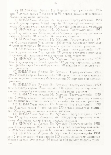 «Төрийн мэдээлэл» № 1, 87-р хуудасны скан