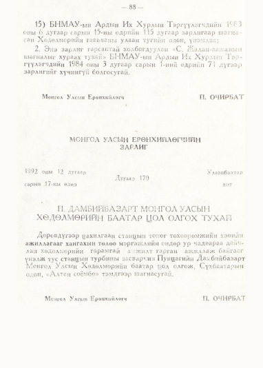 «Төрийн мэдээлэл» № 1, 88-р хуудасны скан