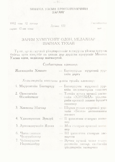 «Төрийн мэдээлэл» № 1, 90-р хуудасны скан