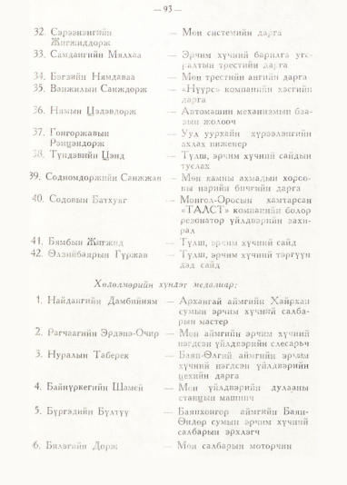 «Төрийн мэдээлэл» № 1, 93-р хуудасны скан
