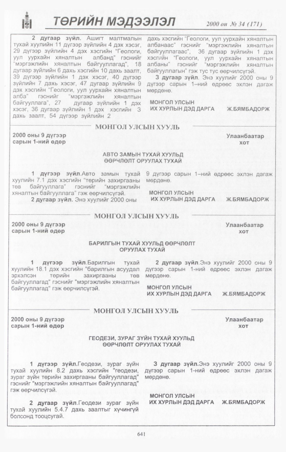 «Төрийн мэдээлэл» № 38, файлын 187-р хуудас