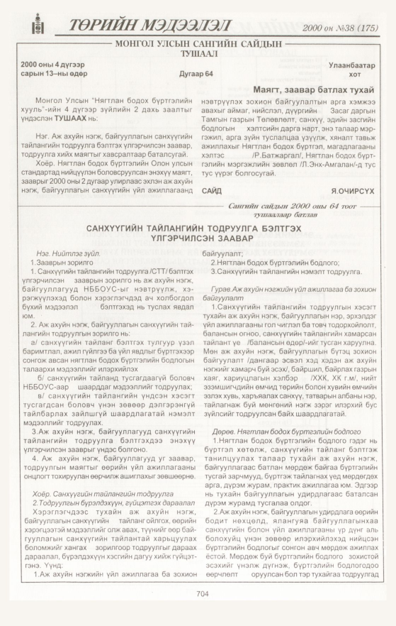 «Төрийн мэдээлэл» № 38, файлын 267-р хуудас