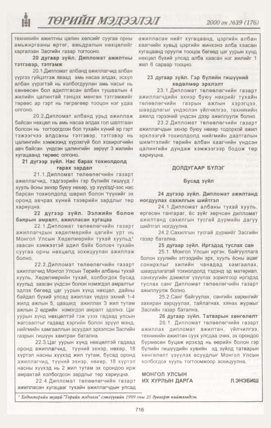 «Төрийн мэдээлэл» № 38, файлын 285-р хуудас