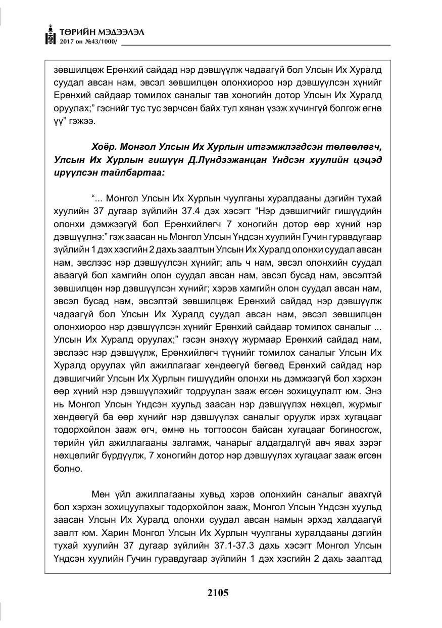 «Төрийн мэдээлэл» № 43, файлын 34-р хуудас