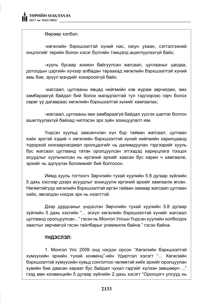 «Төрийн мэдээлэл» № 45, файлын 10-р хуудас