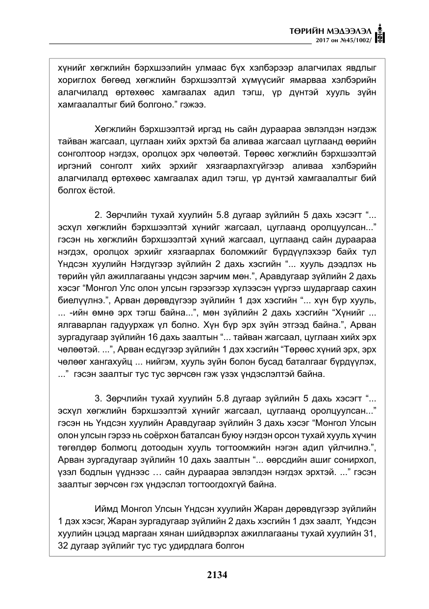 «Төрийн мэдээлэл» № 45, файлын 11-р хуудас