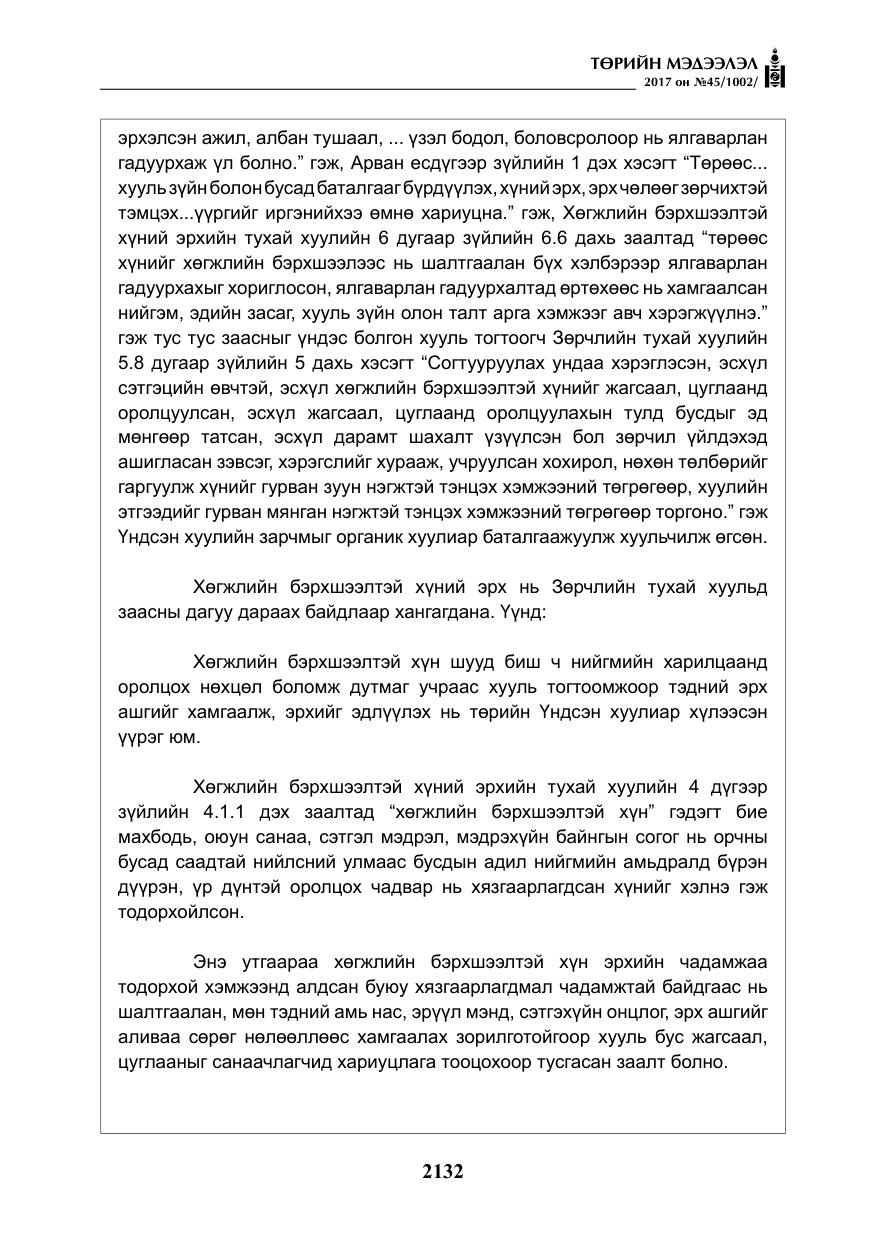 «Төрийн мэдээлэл» № 45, файлын 9-р хуудас