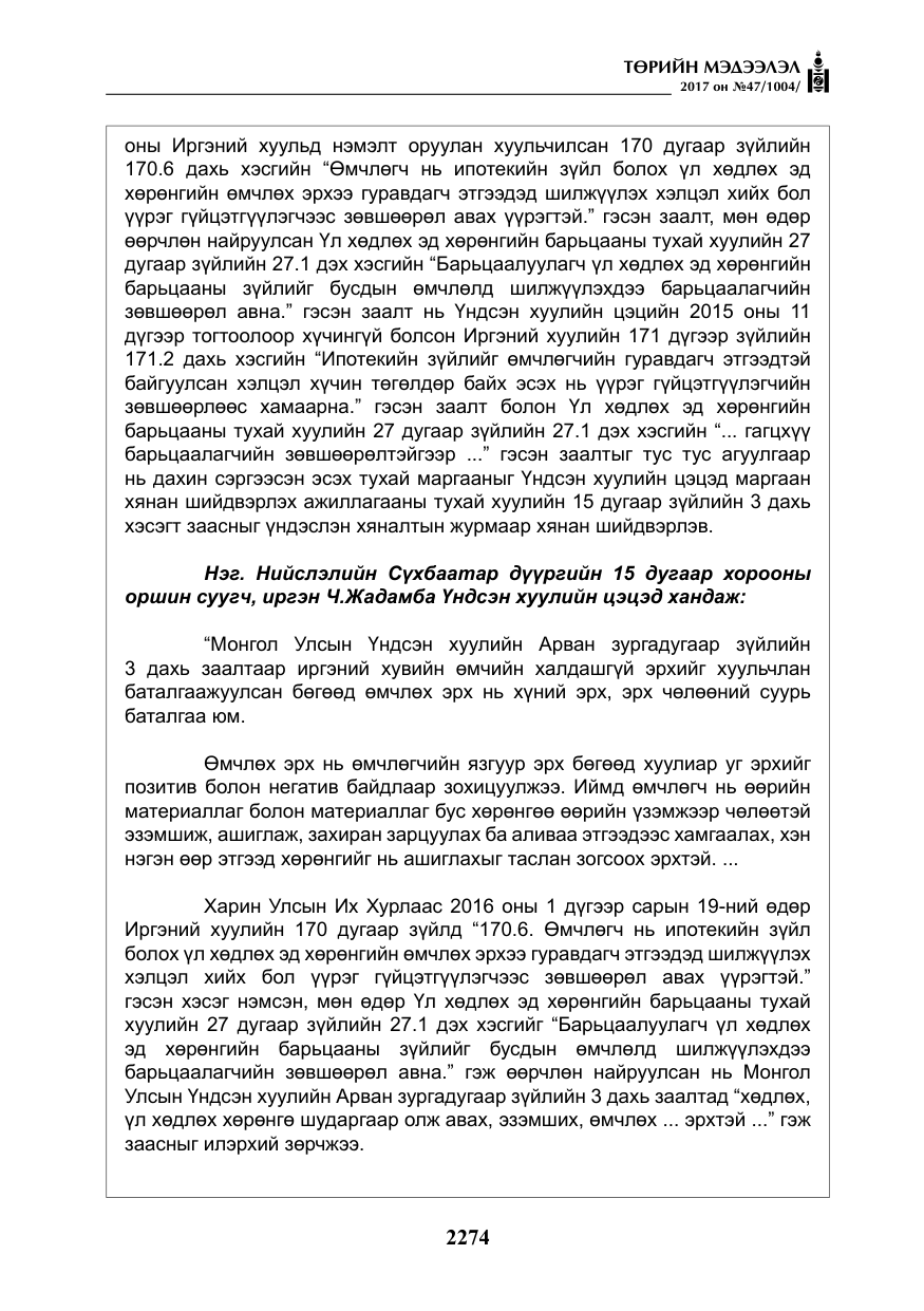 «Төрийн мэдээлэл» № 47, файлын 11-р хуудас