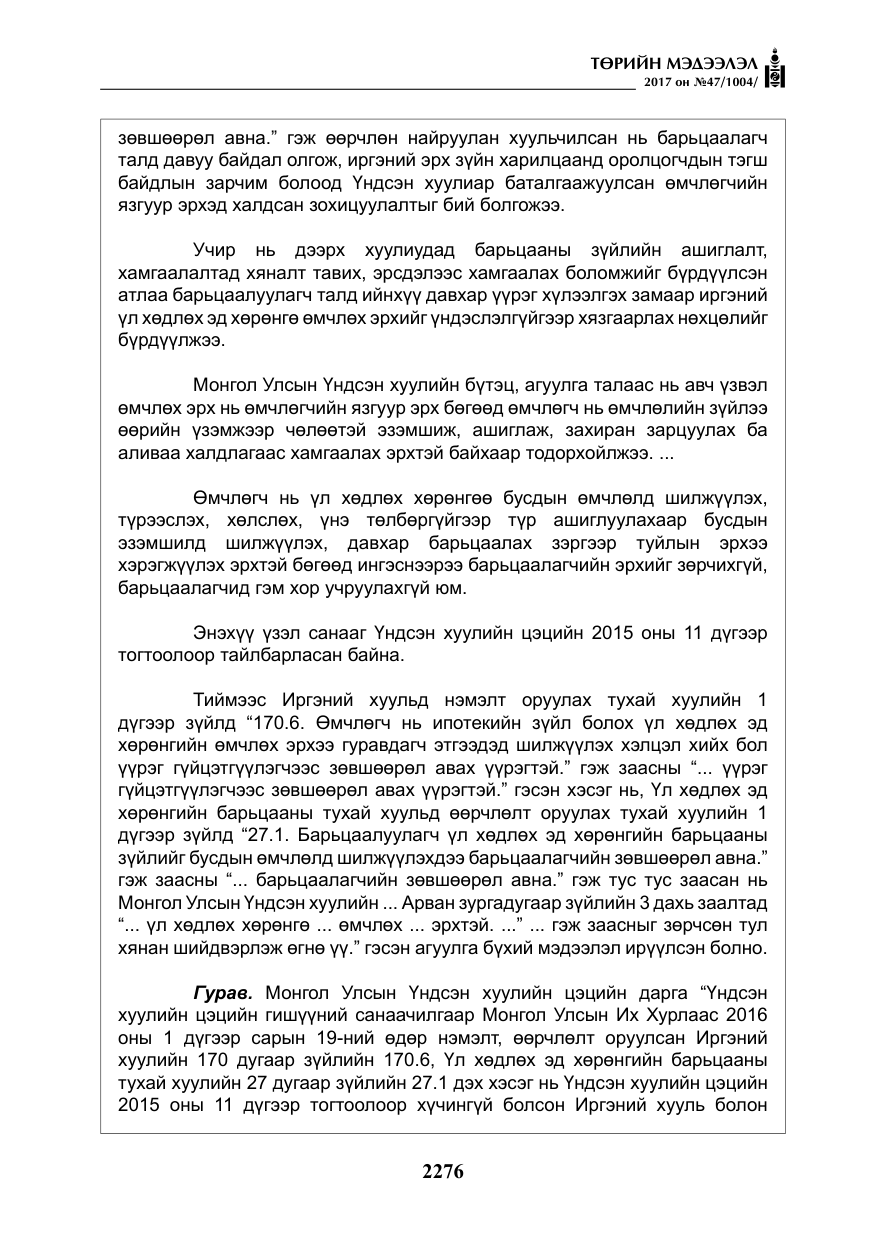 «Төрийн мэдээлэл» № 47, файлын 13-р хуудас